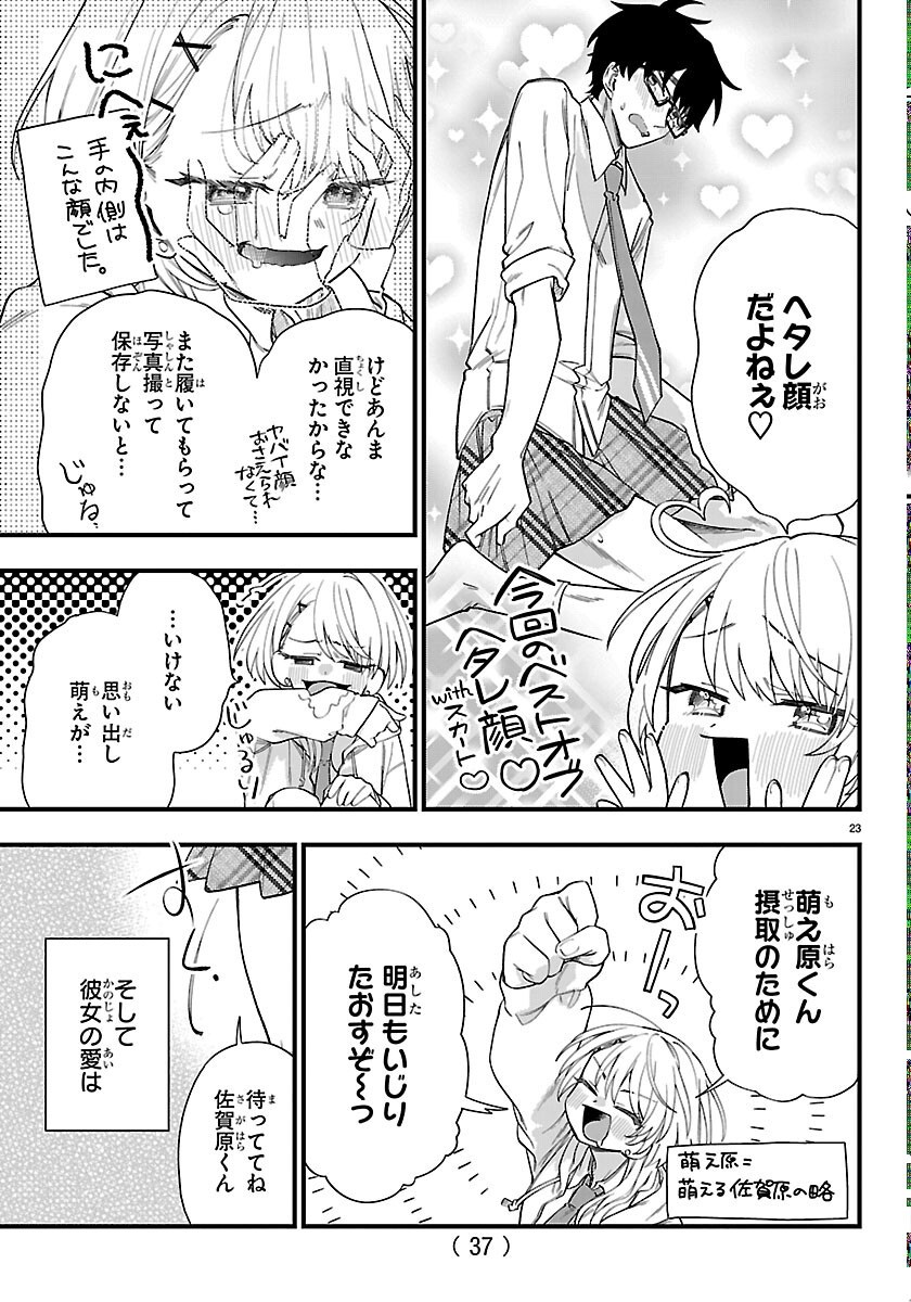 Ogamida-san wa Hetare-Gao ga Mitai Chapter 1 26ページ