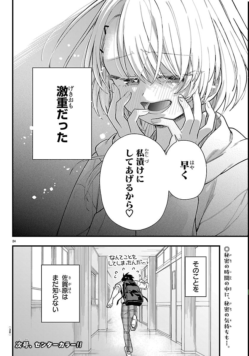 Ogamida-san wa Hetare-Gao ga Mitai Chapter 1 27ページ