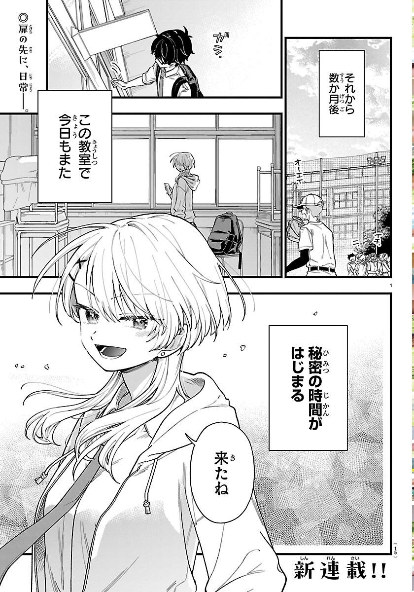 Ogamida-san wa Hetare-Gao ga Mitai Chapter 1 4ページ