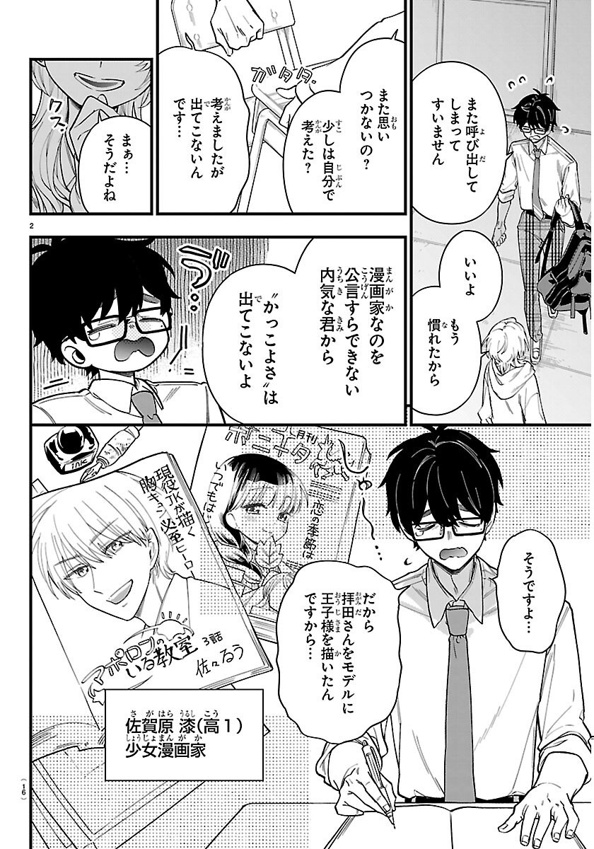 Ogamida-san wa Hetare-Gao ga Mitai Chapter 1 5ページ