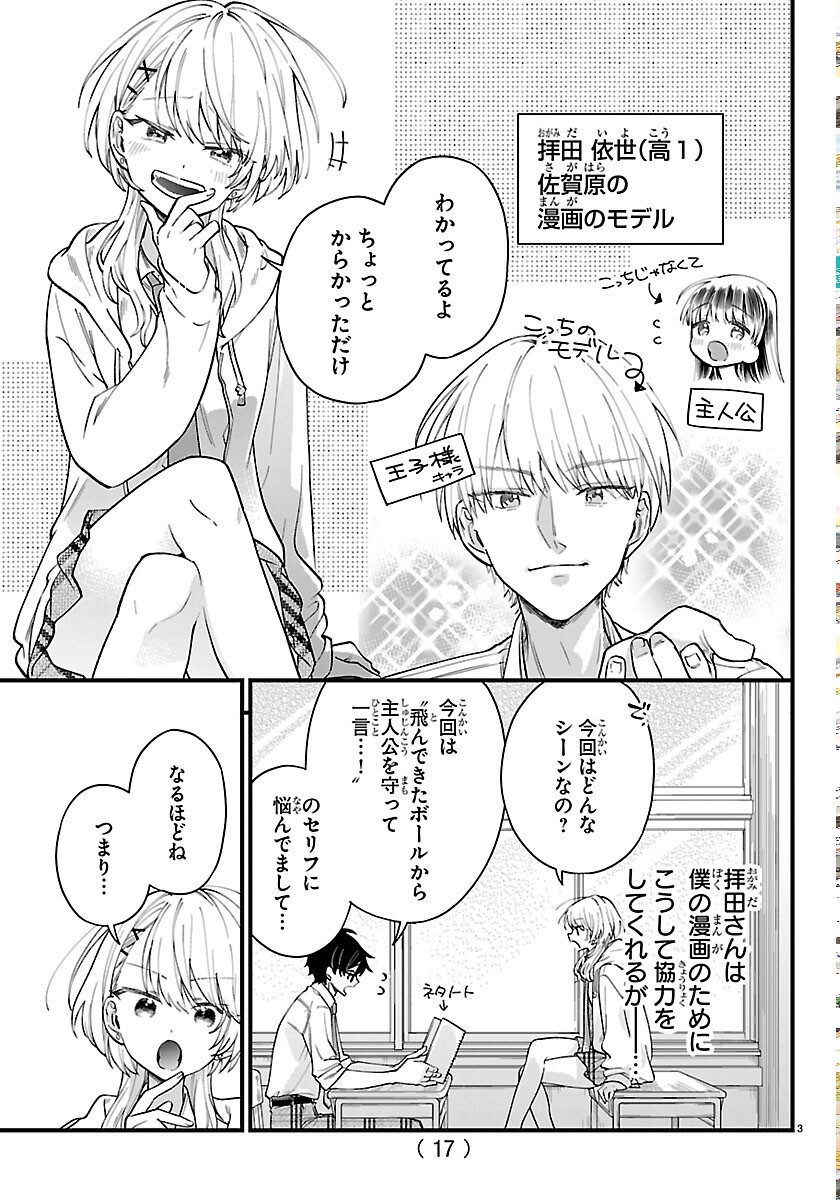 Ogamida-san wa Hetare-Gao ga Mitai Chapter 1 6ページ