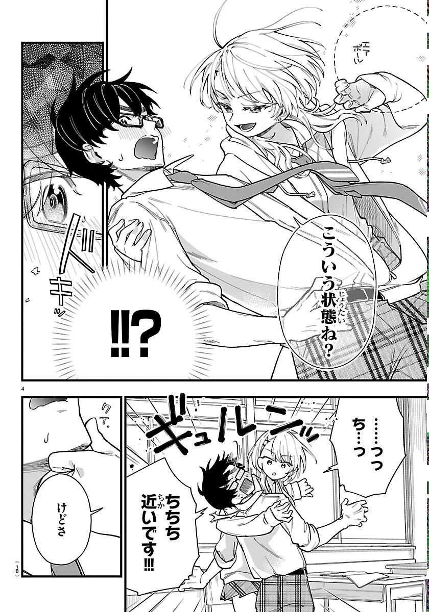 Ogamida-san wa Hetare-Gao ga Mitai Chapter 1 7ページ