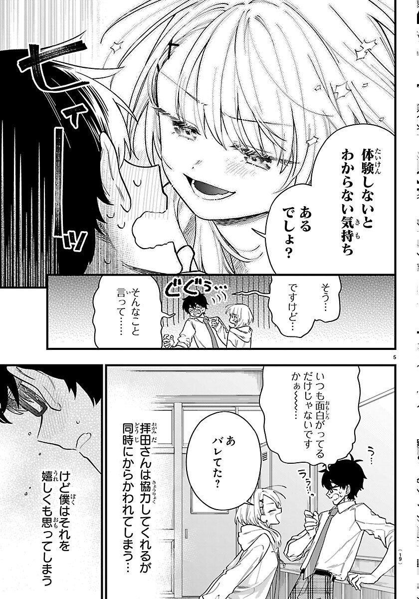 Ogamida-san wa Hetare-Gao ga Mitai Chapter 1 8ページ