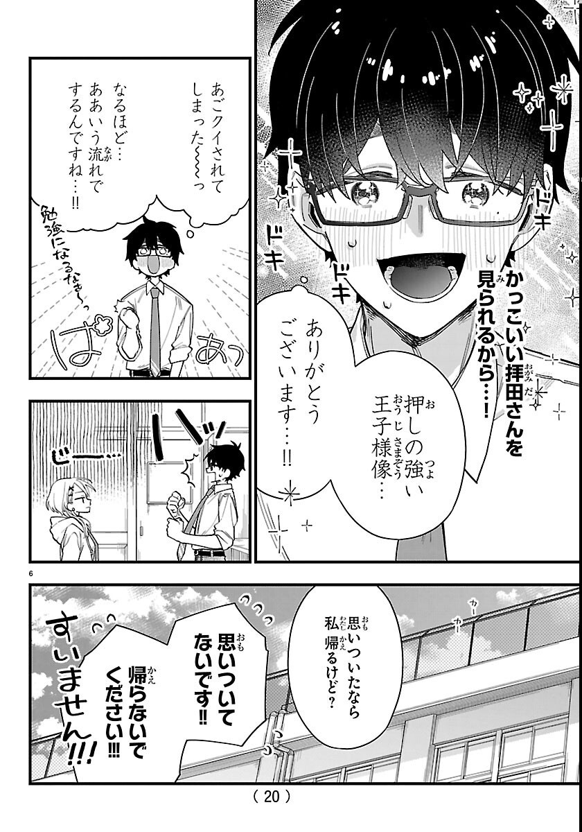 Ogamida-san wa Hetare-Gao ga Mitai Chapter 1 9ページ