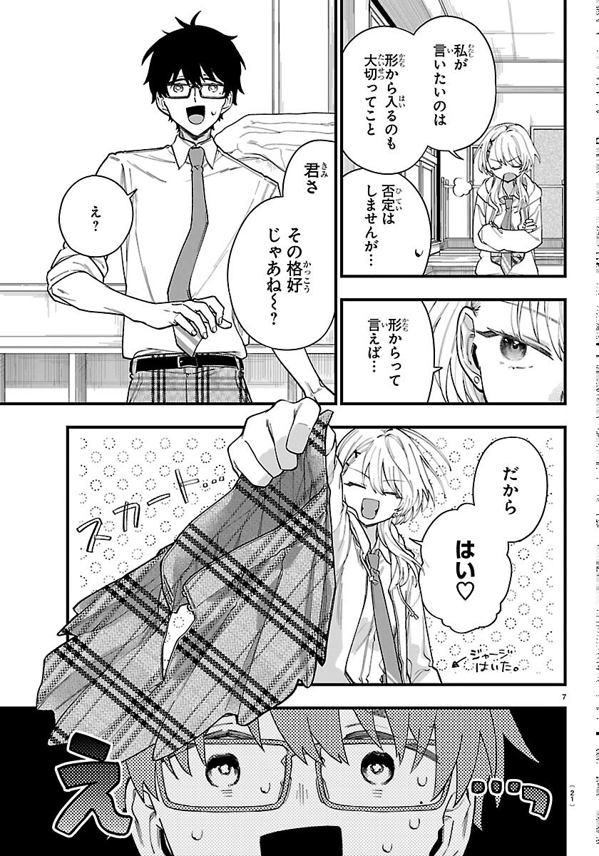 Ogamida-san wa Hetare-Gao ga Mitai Chapter 1 10ページ