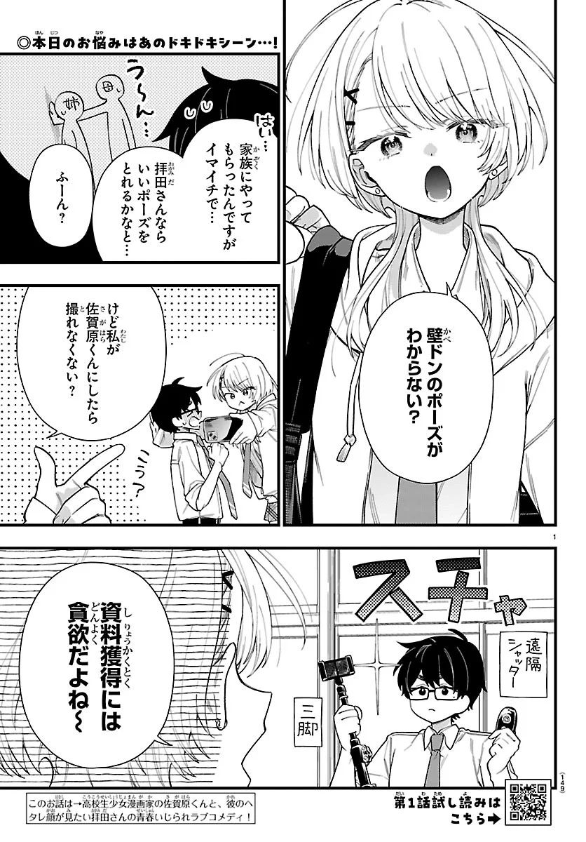 Ogamida-san wa Hetare-Gao ga Mitai Chapter 2 2ページ