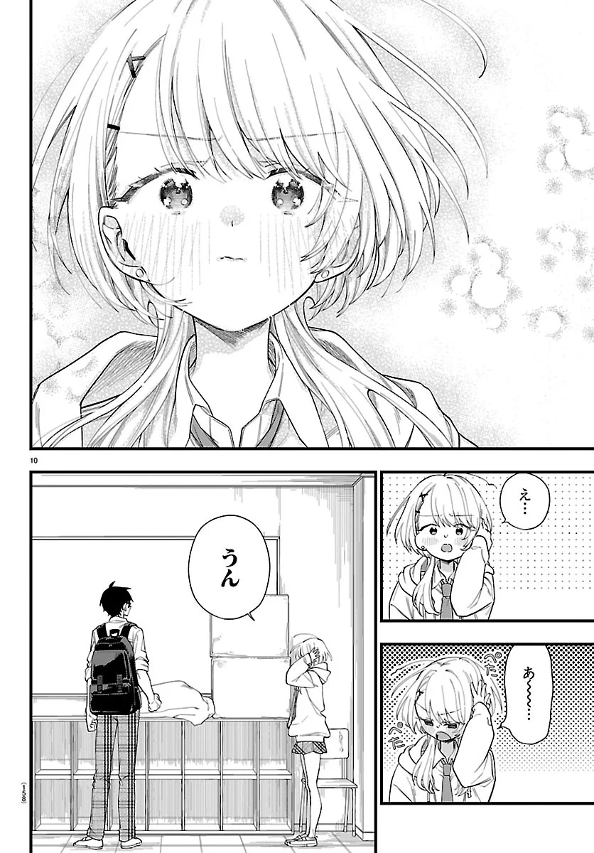 Ogamida-san wa Hetare-Gao ga Mitai Chapter 2 11ページ
