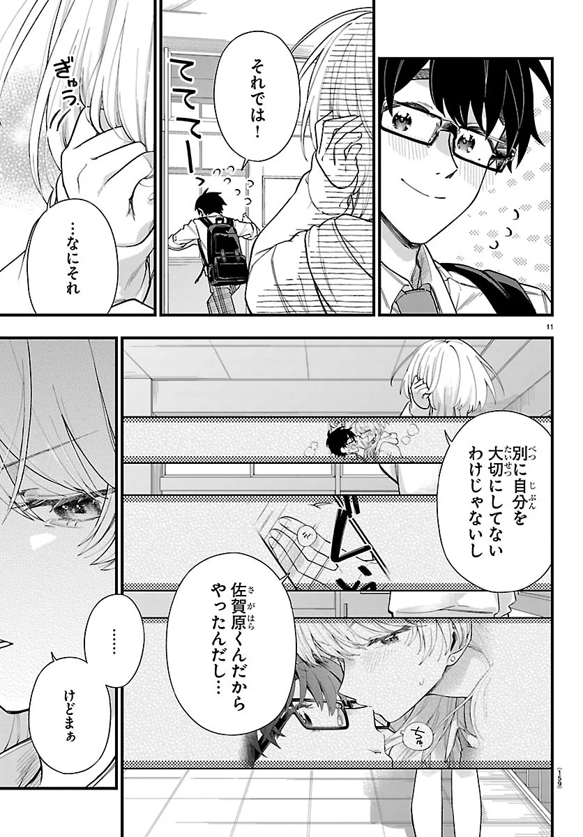 Ogamida-san wa Hetare-Gao ga Mitai Chapter 2 12ページ