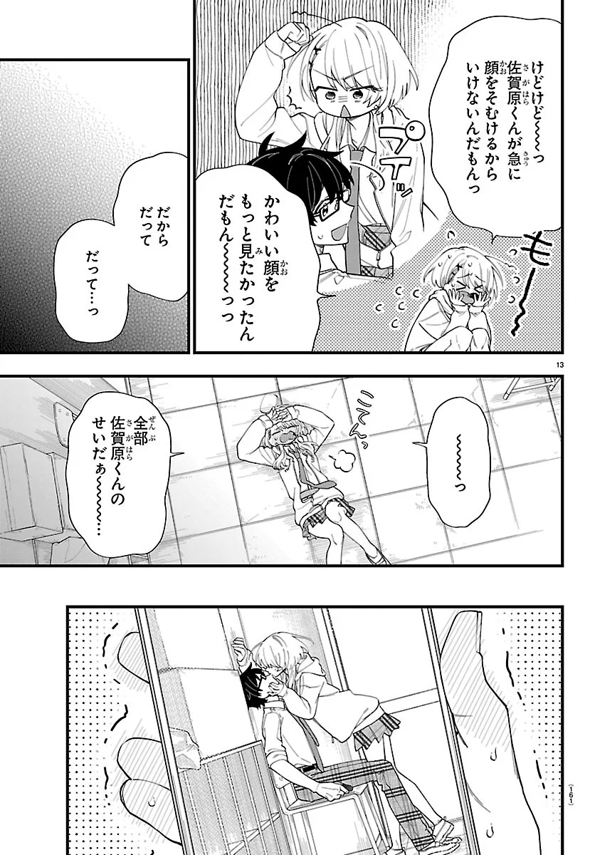 Ogamida-san wa Hetare-Gao ga Mitai Chapter 2 14ページ