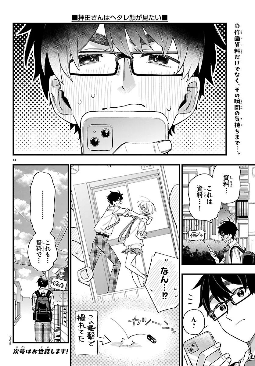Ogamida-san wa Hetare-Gao ga Mitai Chapter 2 15ページ