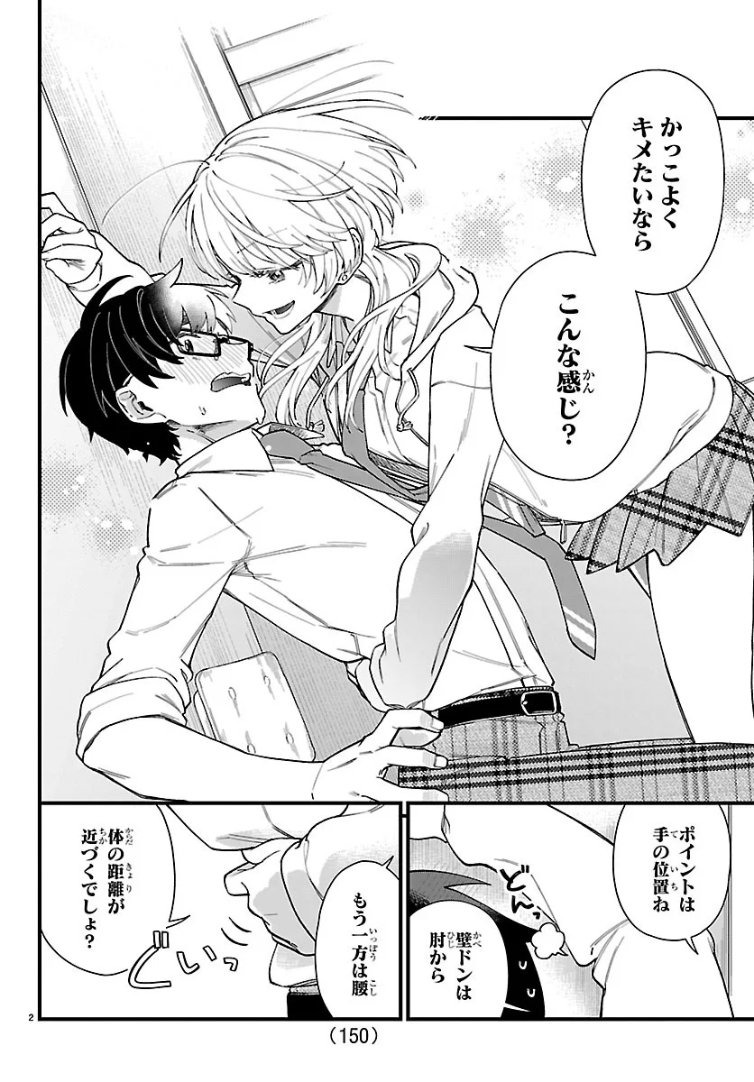 Ogamida-san wa Hetare-Gao ga Mitai Chapter 2 3ページ