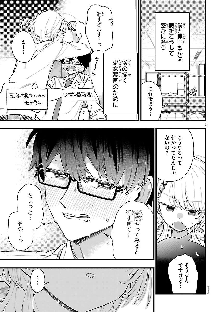 Ogamida-san wa Hetare-Gao ga Mitai Chapter 2 4ページ