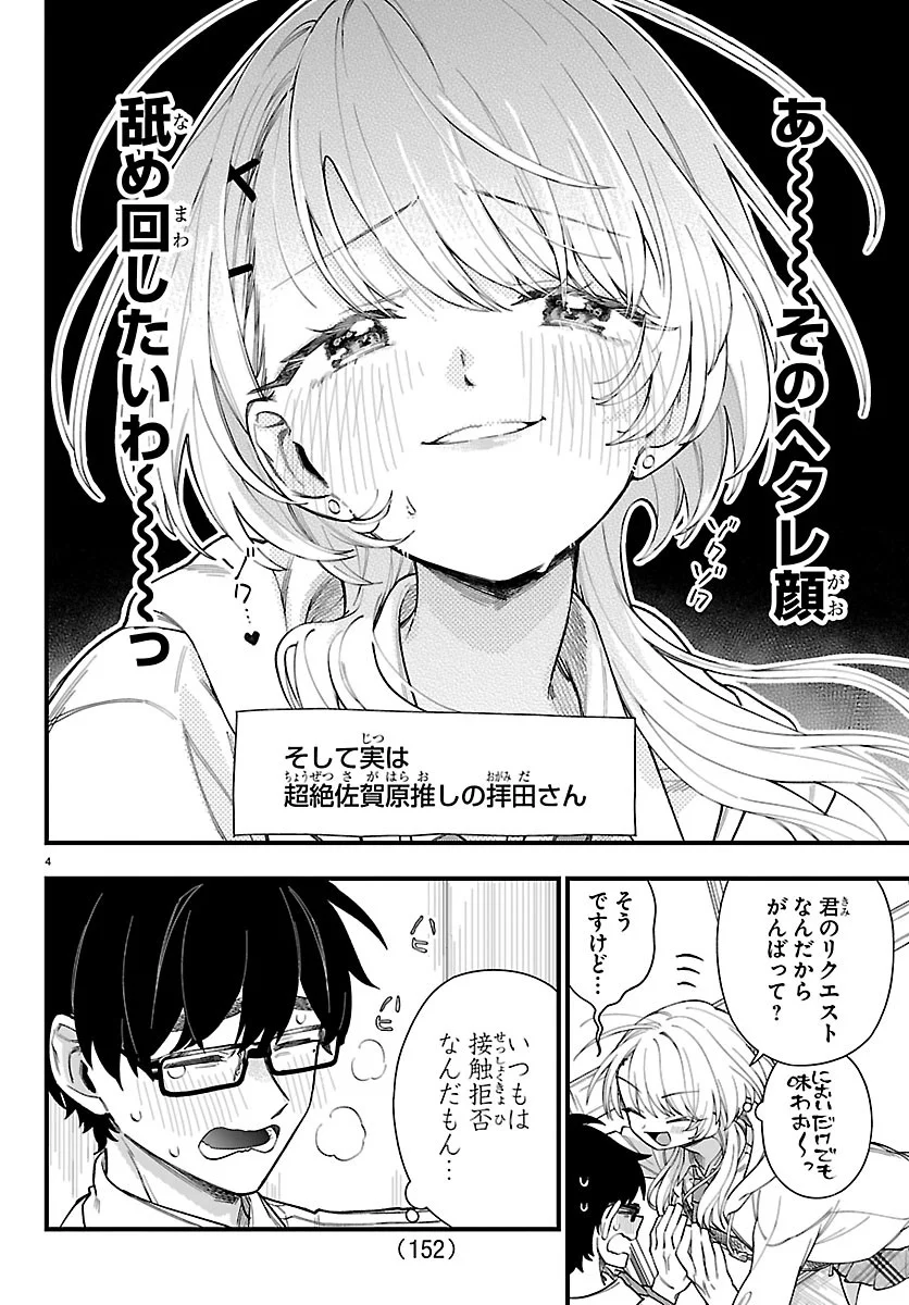 Ogamida-san wa Hetare-Gao ga Mitai Chapter 2 5ページ