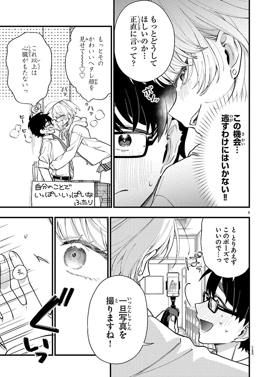 Ogamida-san wa Hetare-Gao ga Mitai Chapter 2 6ページ