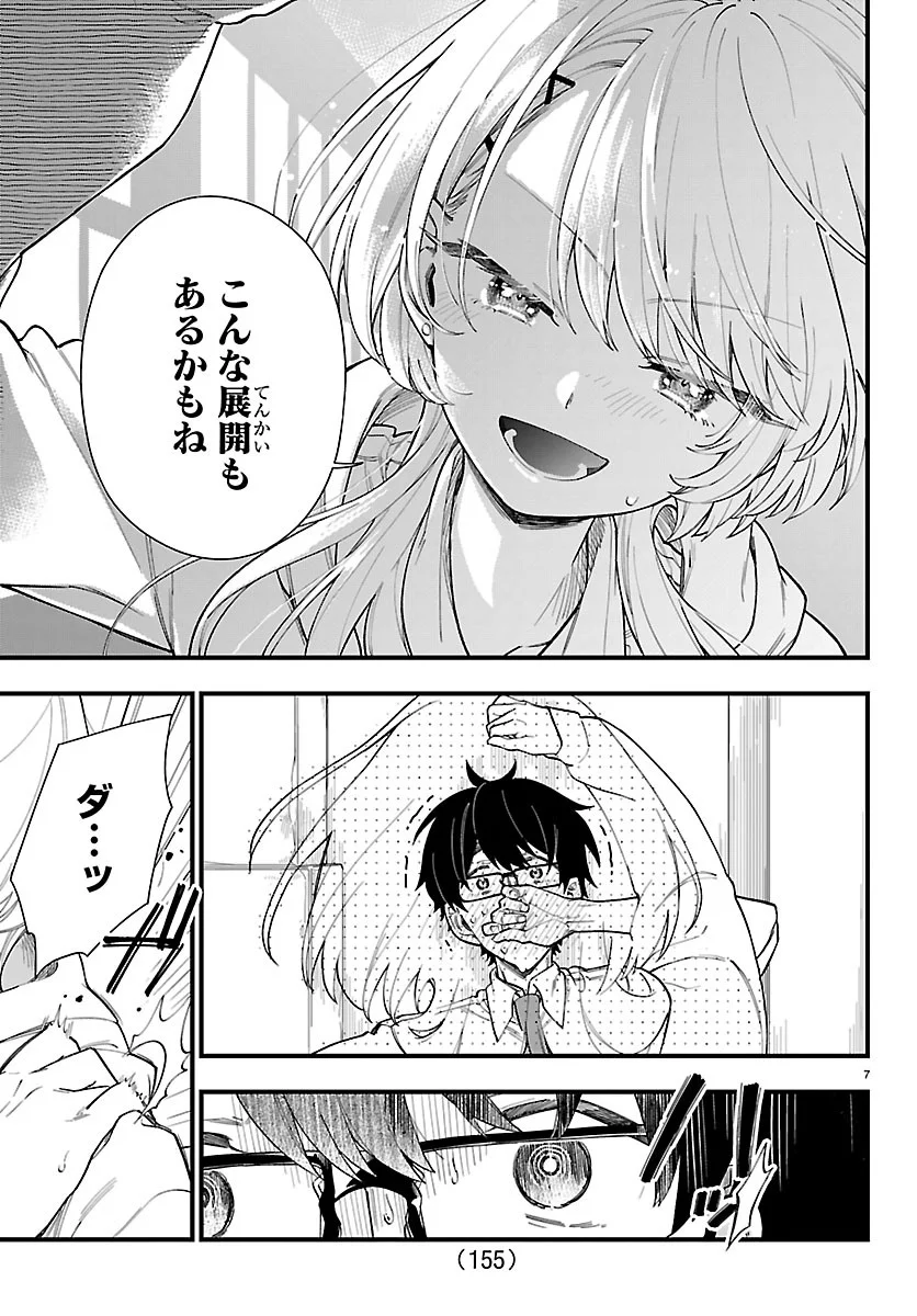 Ogamida-san wa Hetare-Gao ga Mitai Chapter 2 8ページ