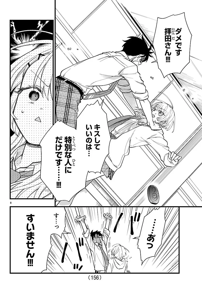 Ogamida-san wa Hetare-Gao ga Mitai Chapter 2 9ページ