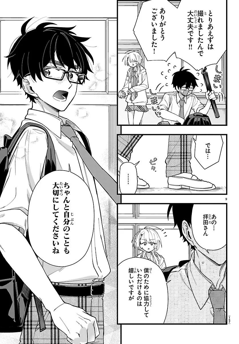 Ogamida-san wa Hetare-Gao ga Mitai Chapter 2 10ページ