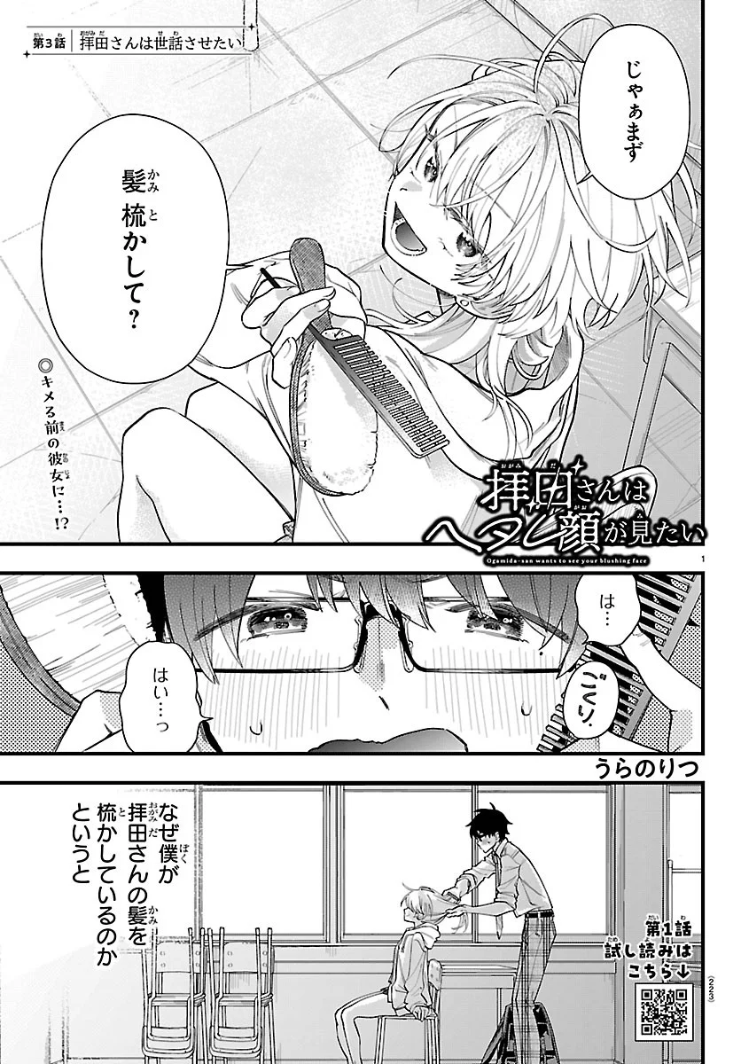 Ogamida-san wa Hetare-Gao ga Mitai Chapter 3 1ページ