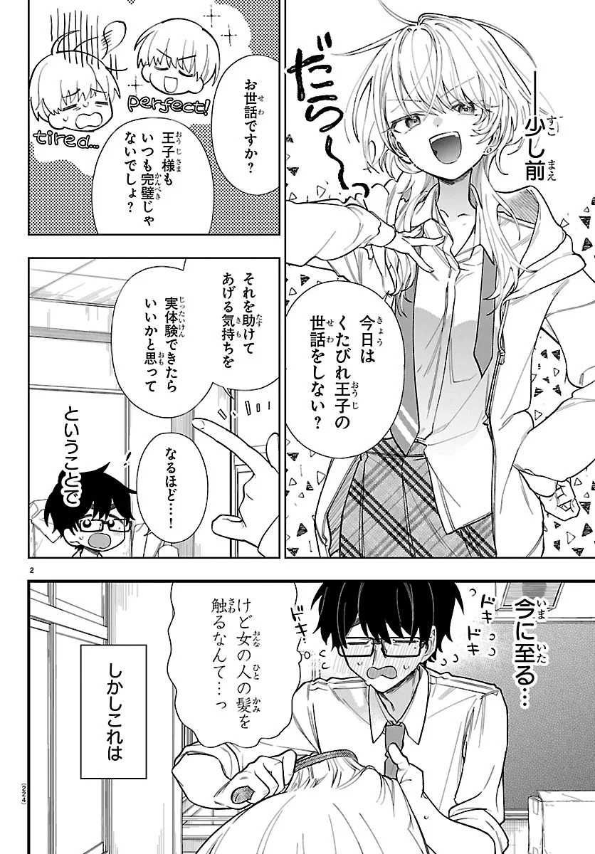 Ogamida-san wa Hetare-Gao ga Mitai Chapter 3 2ページ