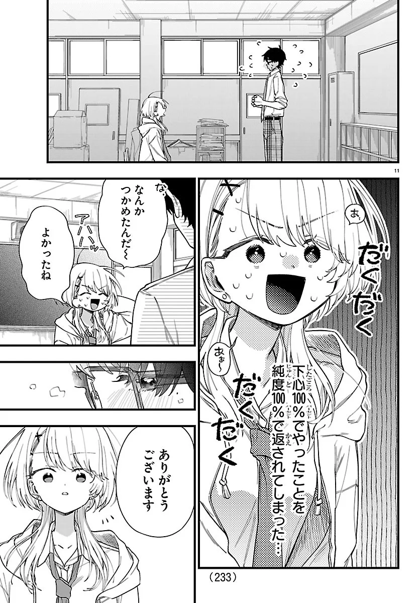 Ogamida-san wa Hetare-Gao ga Mitai Chapter 3 11ページ