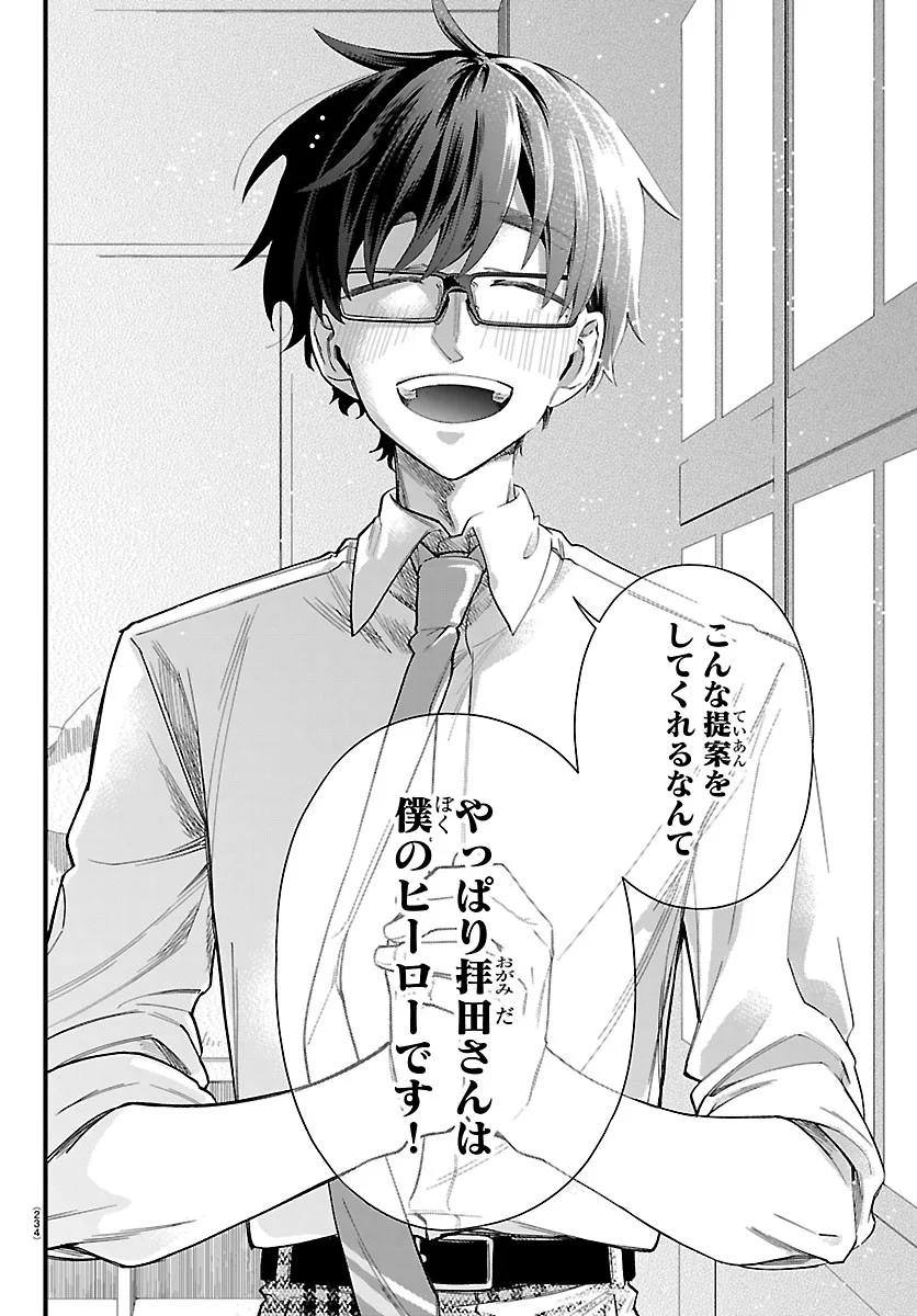 Ogamida-san wa Hetare-Gao ga Mitai Chapter 3 12ページ