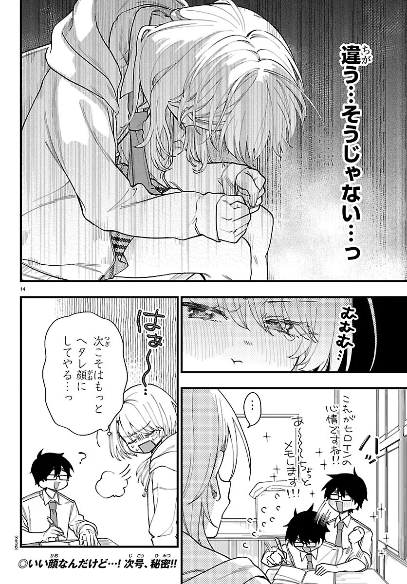 Ogamida-san wa Hetare-Gao ga Mitai Chapter 3 14ページ