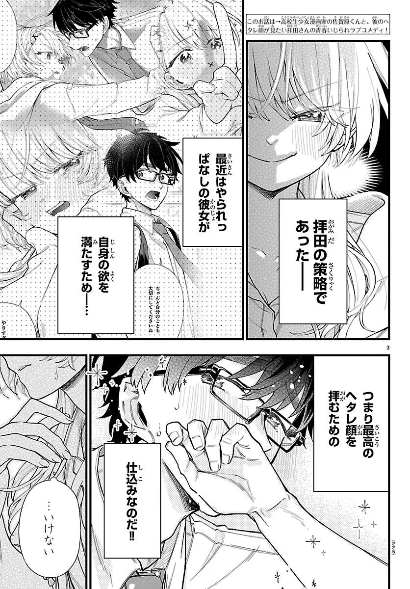 Ogamida-san wa Hetare-Gao ga Mitai Chapter 3 3ページ