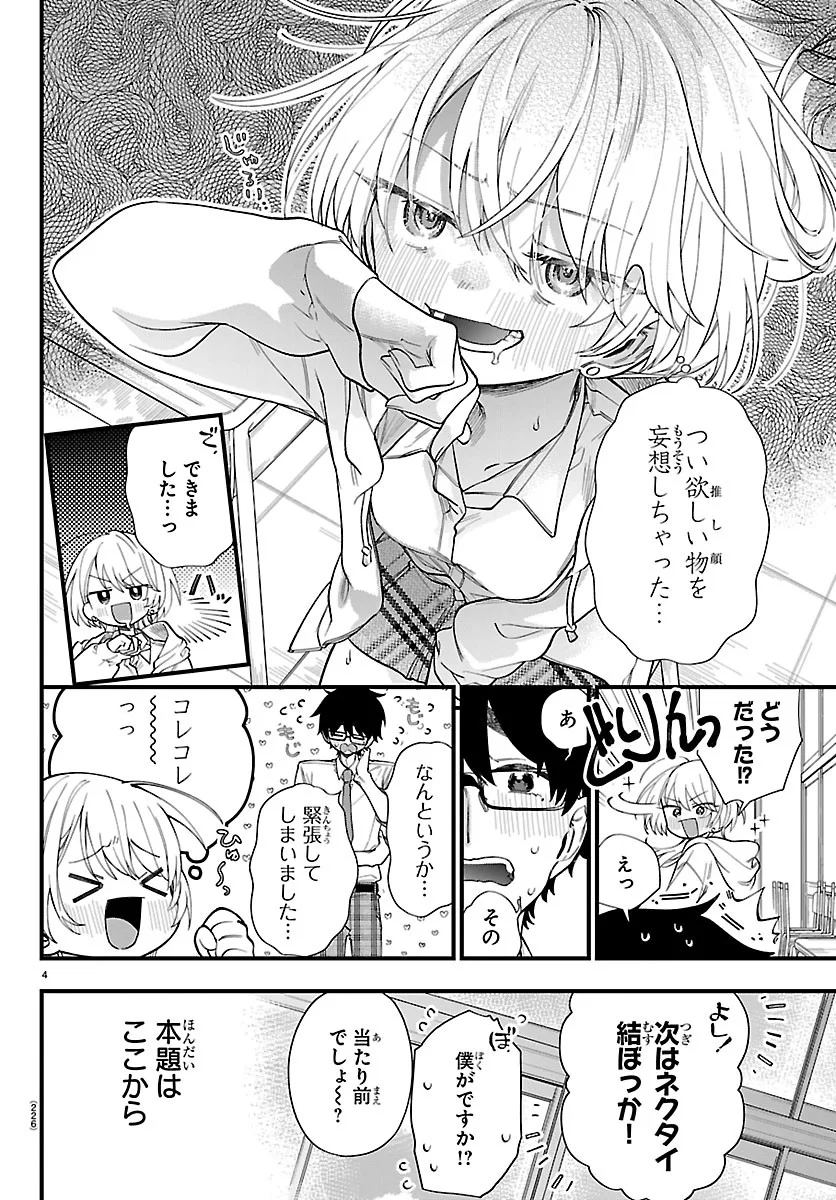 Ogamida-san wa Hetare-Gao ga Mitai Chapter 3 4ページ