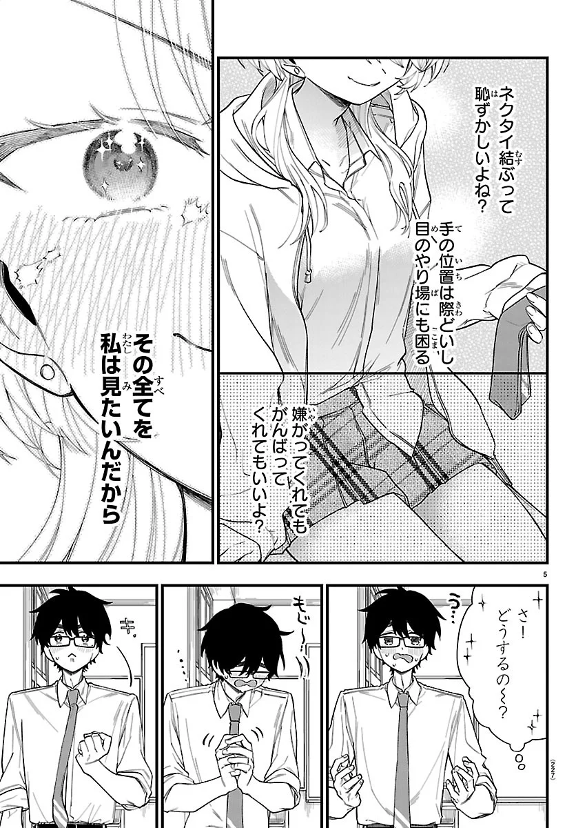 Ogamida-san wa Hetare-Gao ga Mitai Chapter 3 5ページ