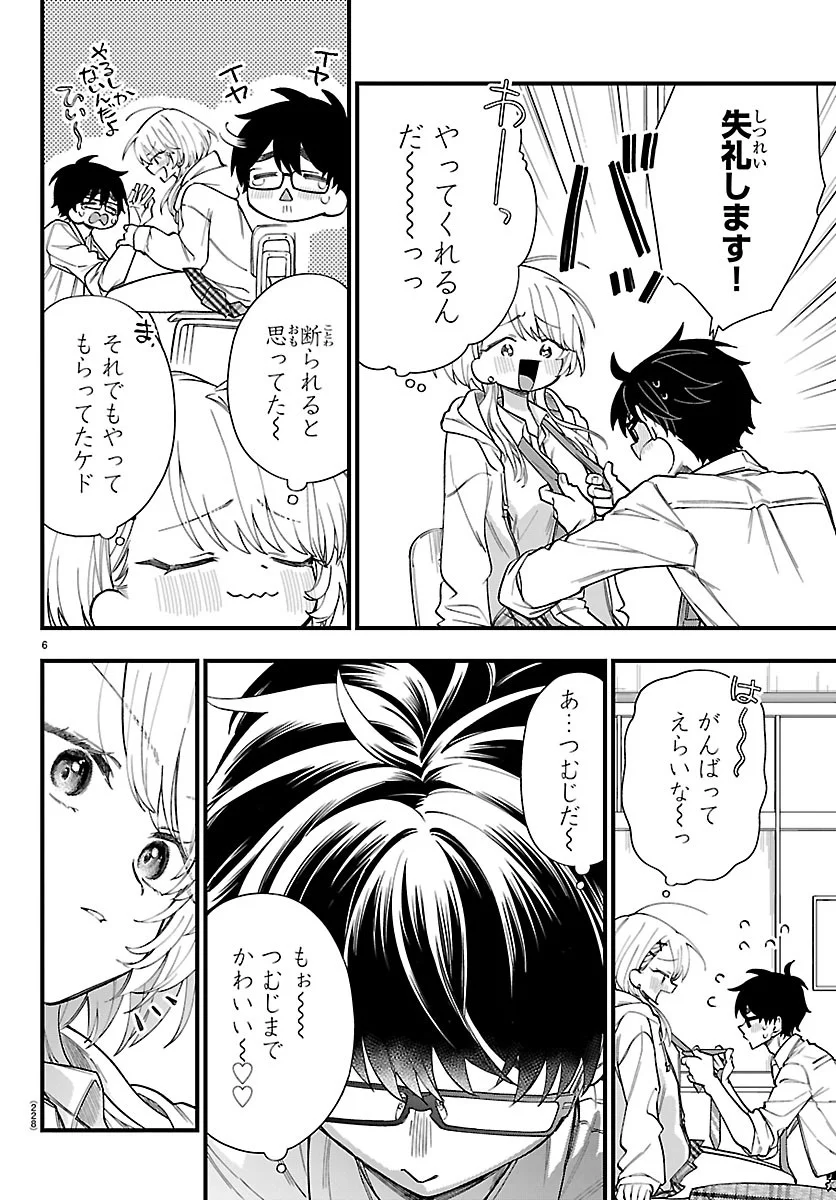 Ogamida-san wa Hetare-Gao ga Mitai Chapter 3 6ページ