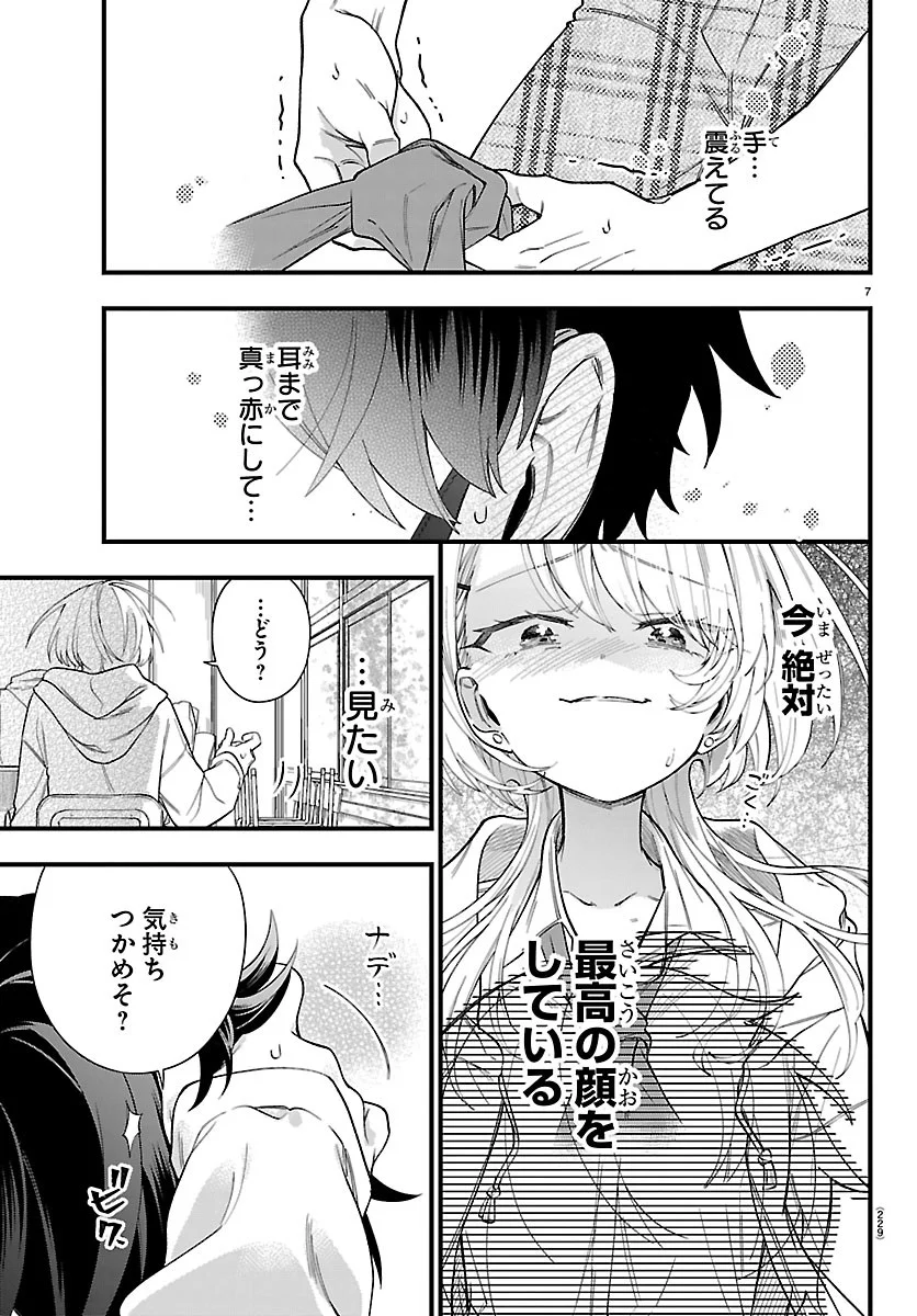 Ogamida-san wa Hetare-Gao ga Mitai Chapter 3 7ページ