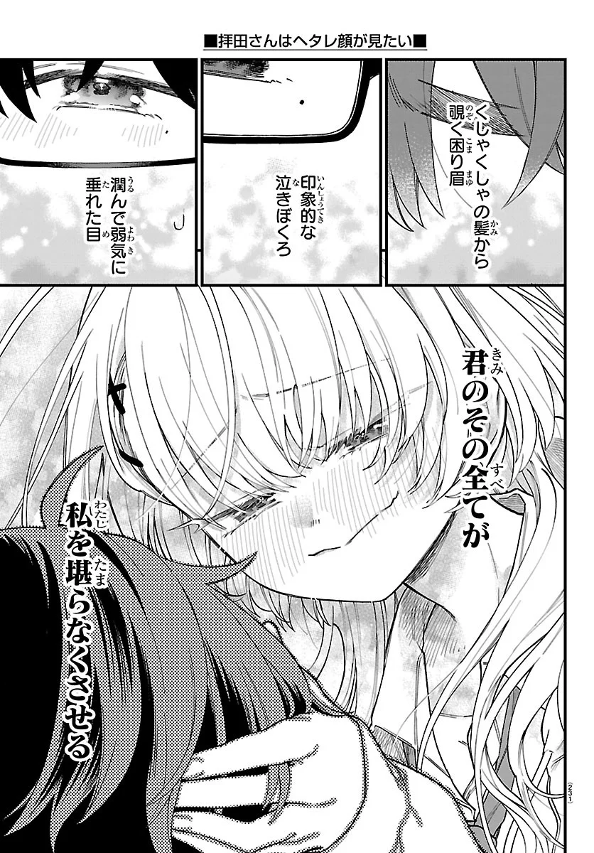 Ogamida-san wa Hetare-Gao ga Mitai Chapter 3 9ページ