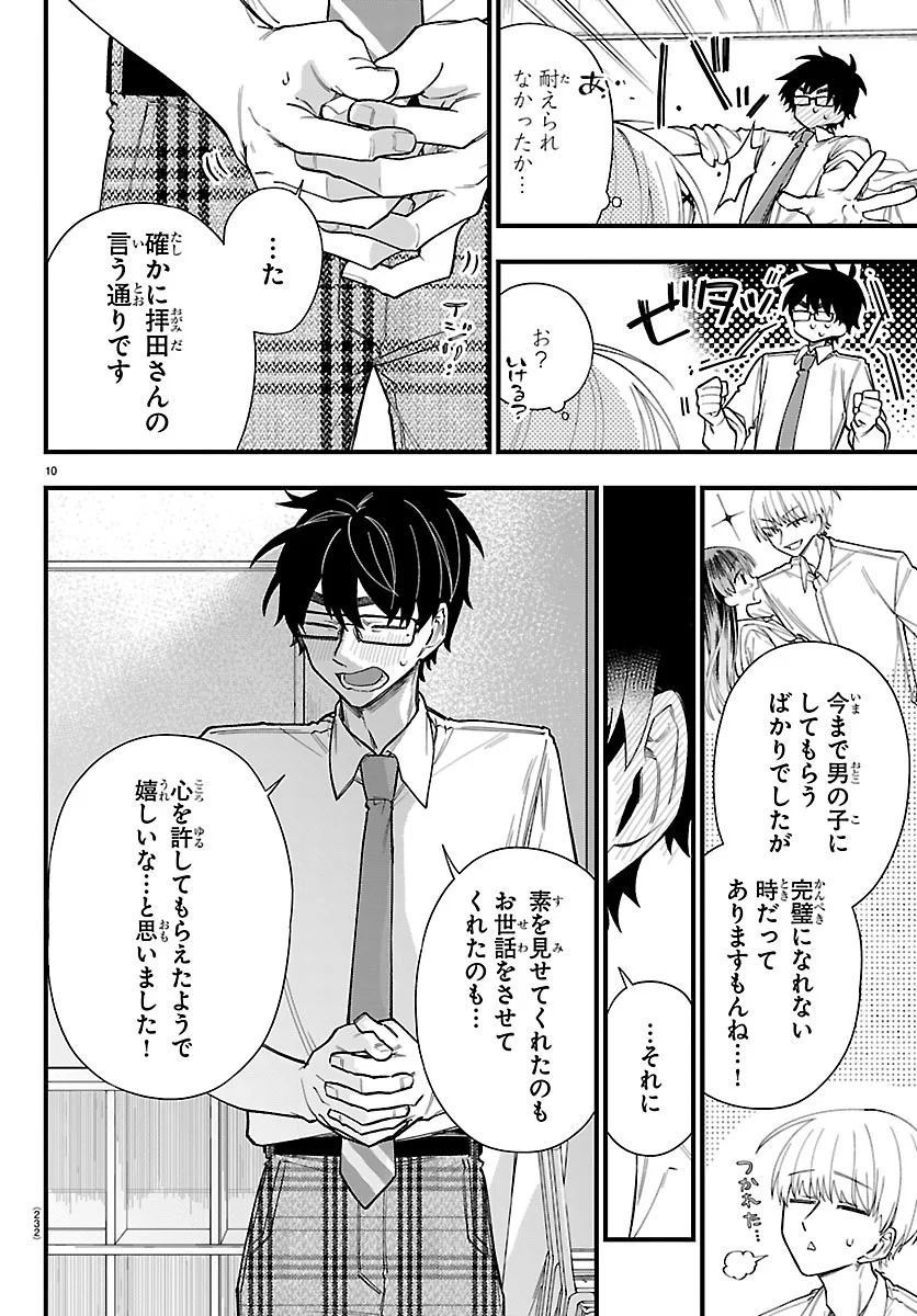 Ogamida-san wa Hetare-Gao ga Mitai Chapter 3 10ページ