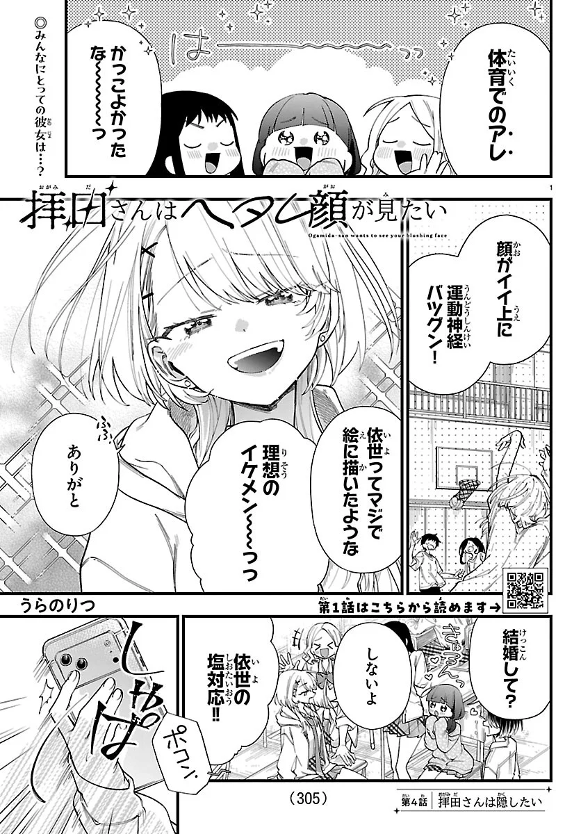 Ogamida-san wa Hetare-Gao ga Mitai Chapter 4 1ページ
