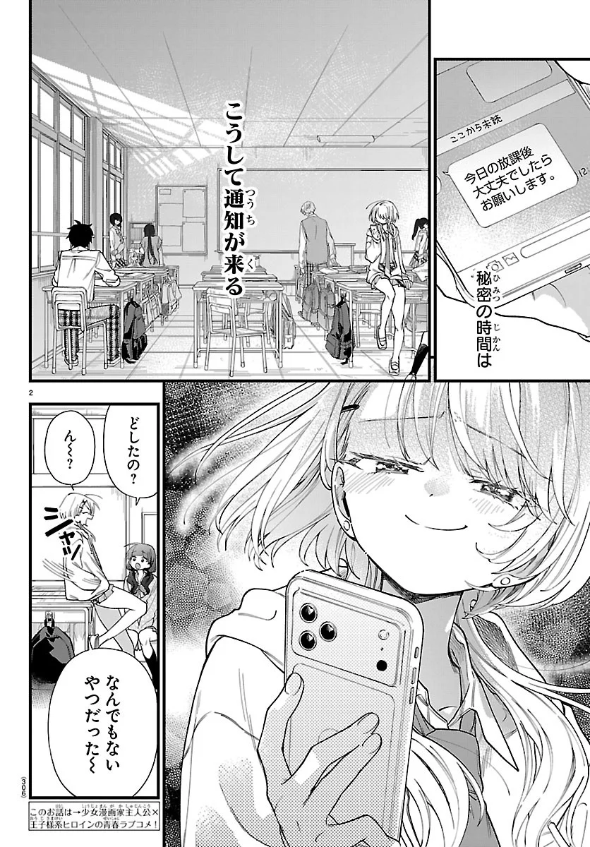 Ogamida-san wa Hetare-Gao ga Mitai Chapter 4 2ページ