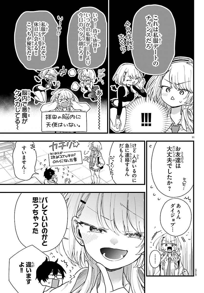 Ogamida-san wa Hetare-Gao ga Mitai Chapter 4 11ページ