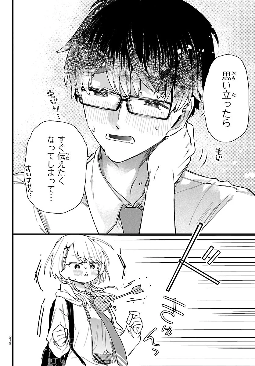 Ogamida-san wa Hetare-Gao ga Mitai Chapter 4 12ページ
