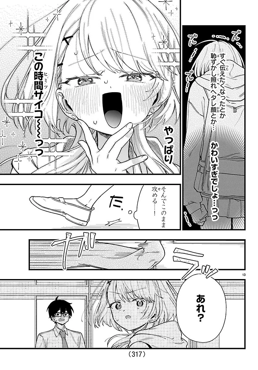 Ogamida-san wa Hetare-Gao ga Mitai Chapter 4 13ページ