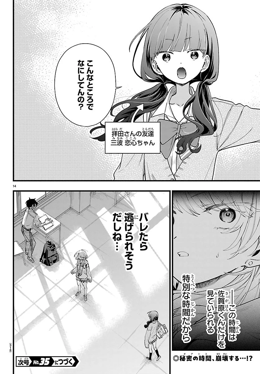 Ogamida-san wa Hetare-Gao ga Mitai Chapter 4 14ページ