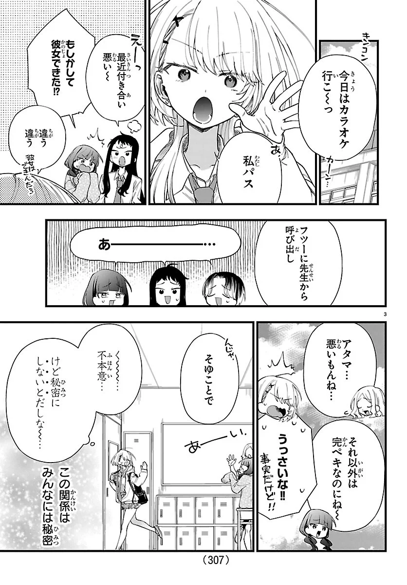Ogamida-san wa Hetare-Gao ga Mitai Chapter 4 3ページ
