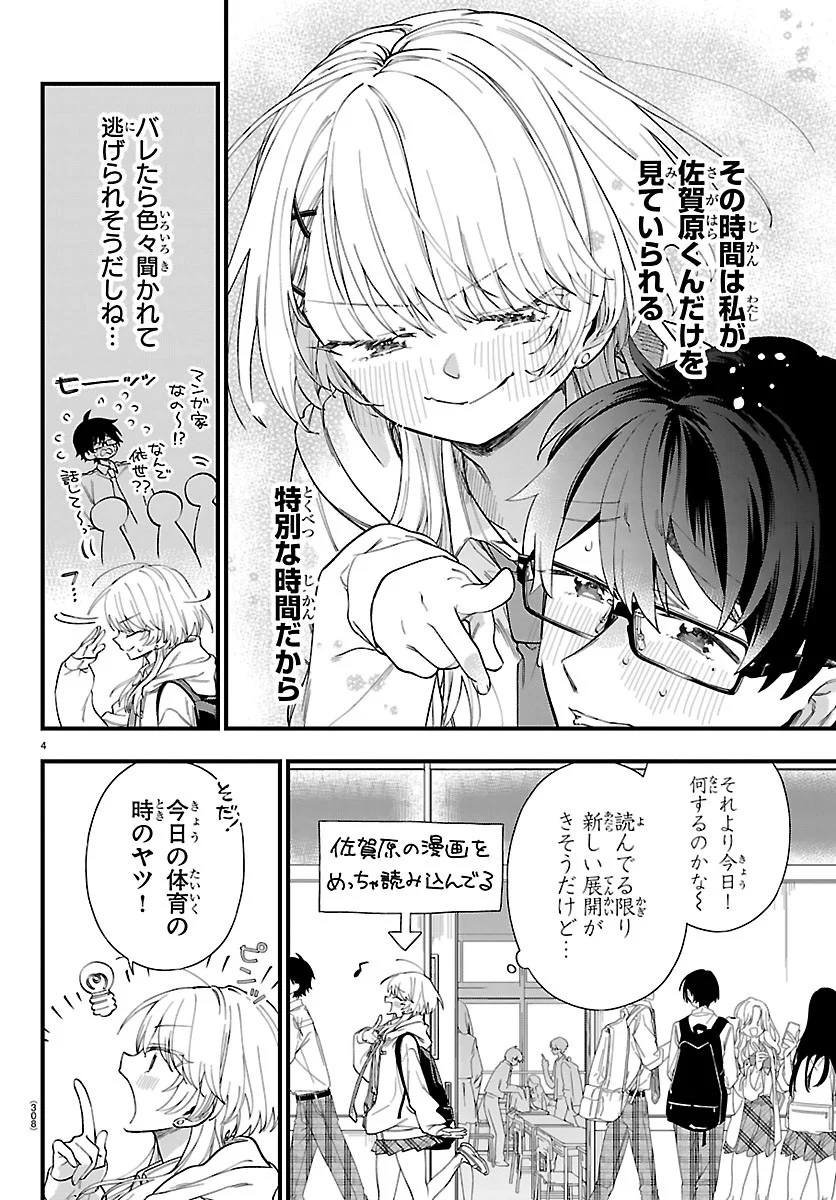 Ogamida-san wa Hetare-Gao ga Mitai Chapter 4 4ページ
