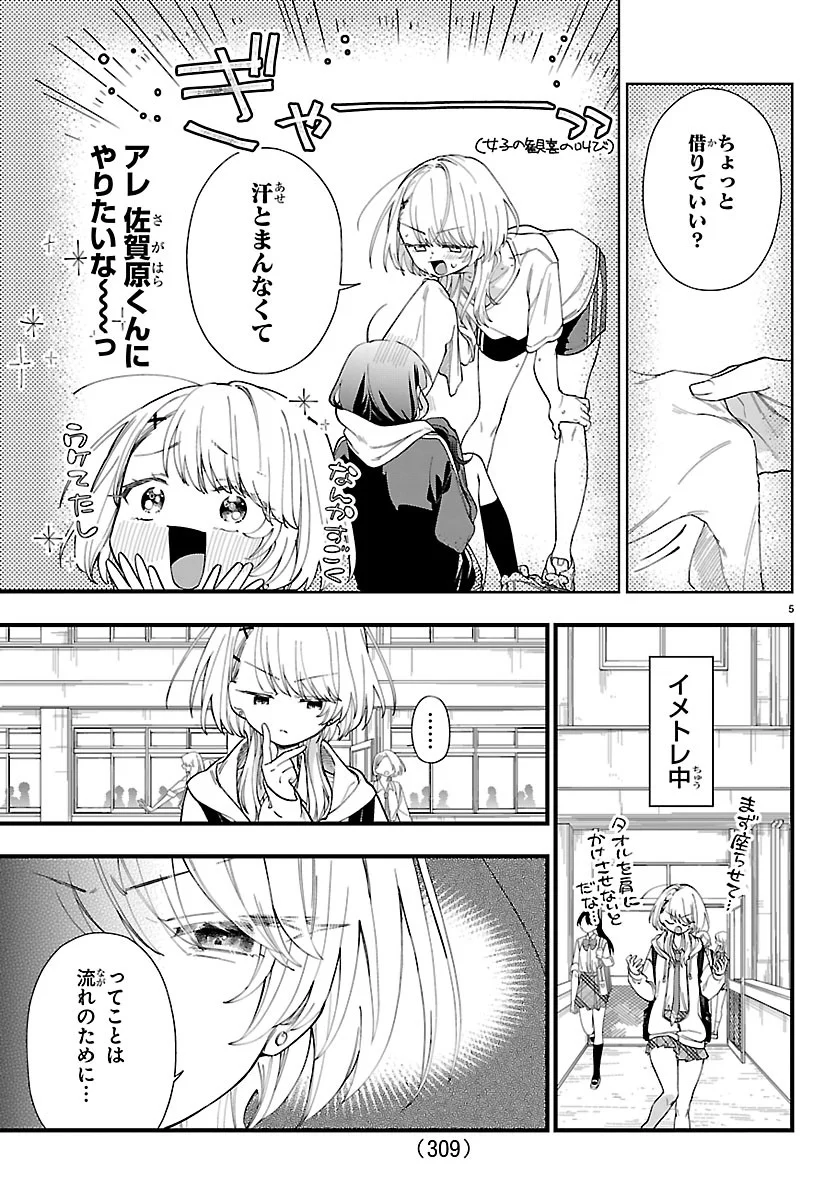 Ogamida-san wa Hetare-Gao ga Mitai Chapter 4 5ページ