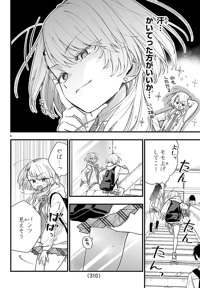 Ogamida-san wa Hetare-Gao ga Mitai Chapter 4 6ページ
