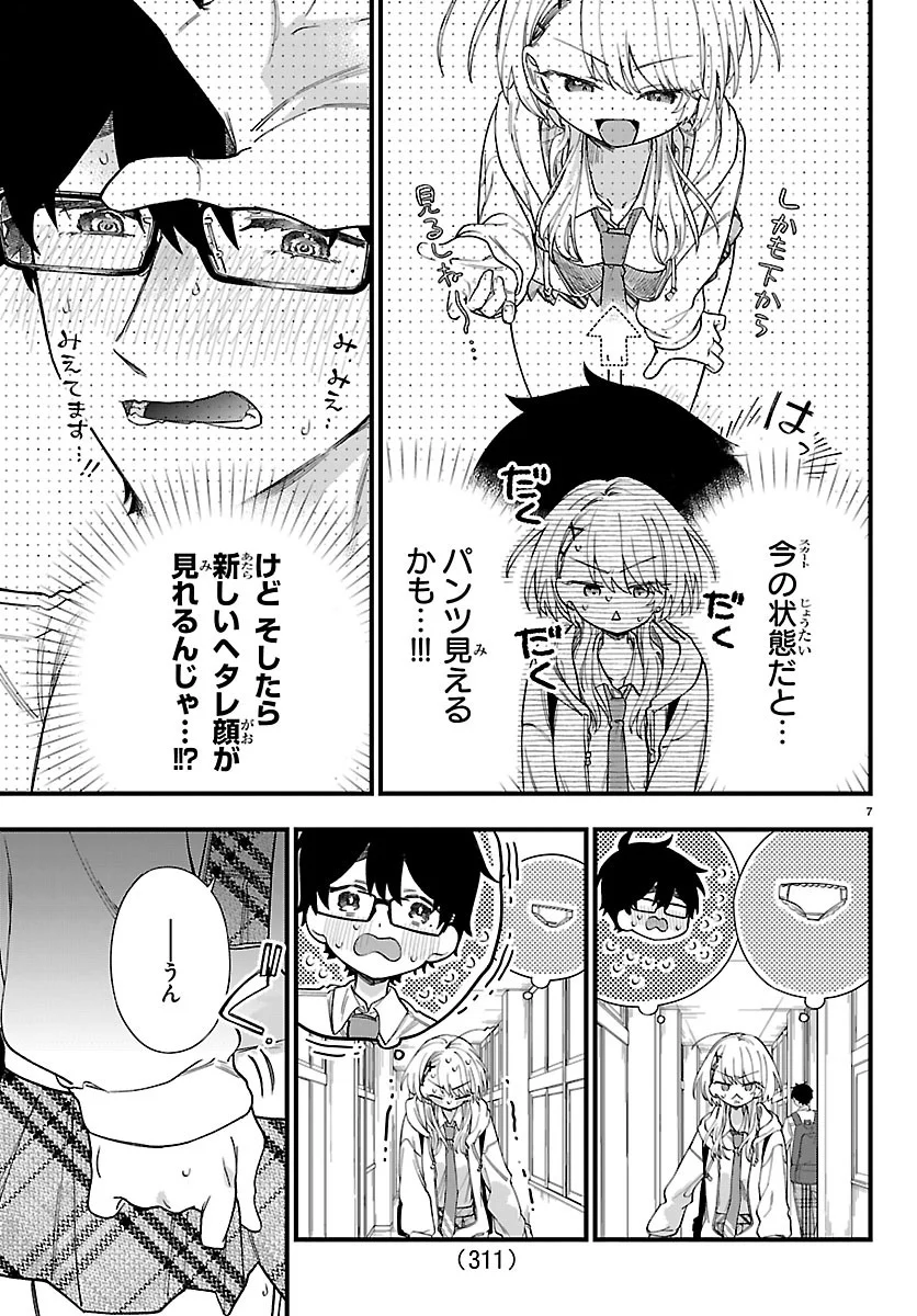 Ogamida-san wa Hetare-Gao ga Mitai Chapter 4 7ページ