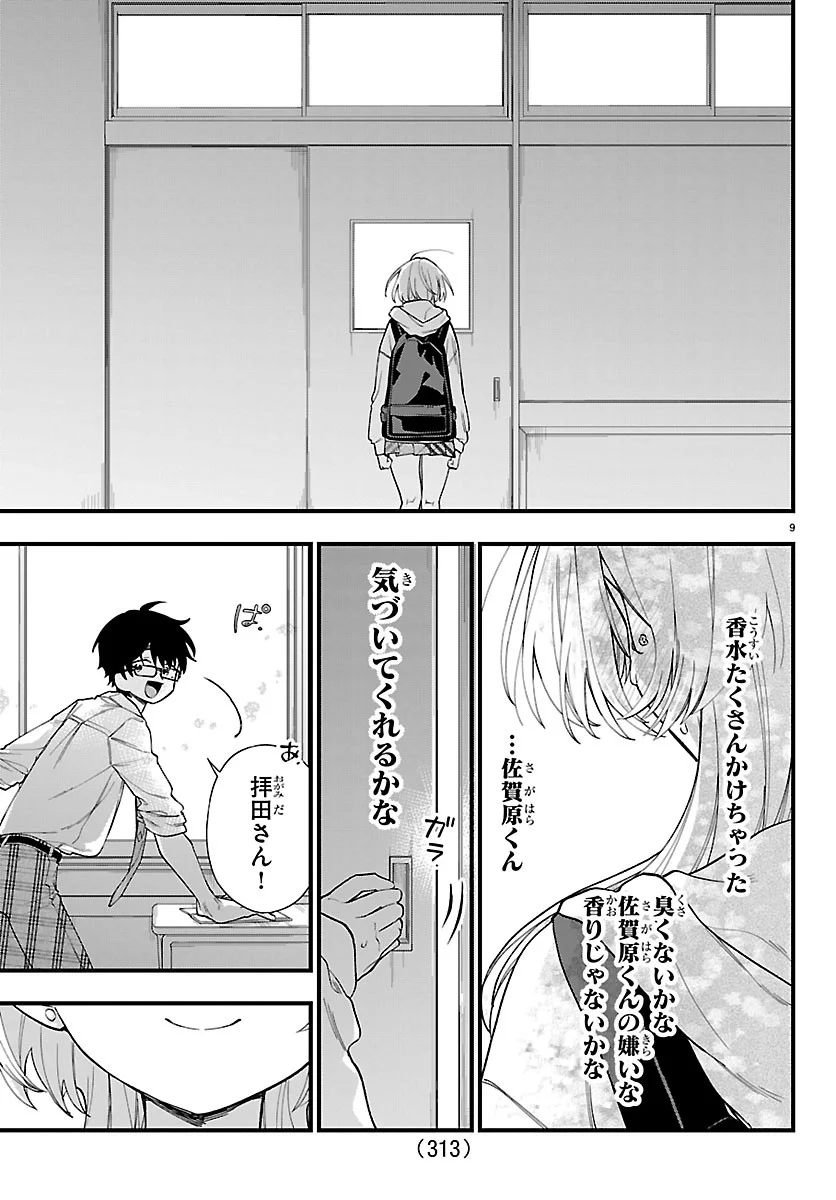 Ogamida-san wa Hetare-Gao ga Mitai Chapter 4 9ページ