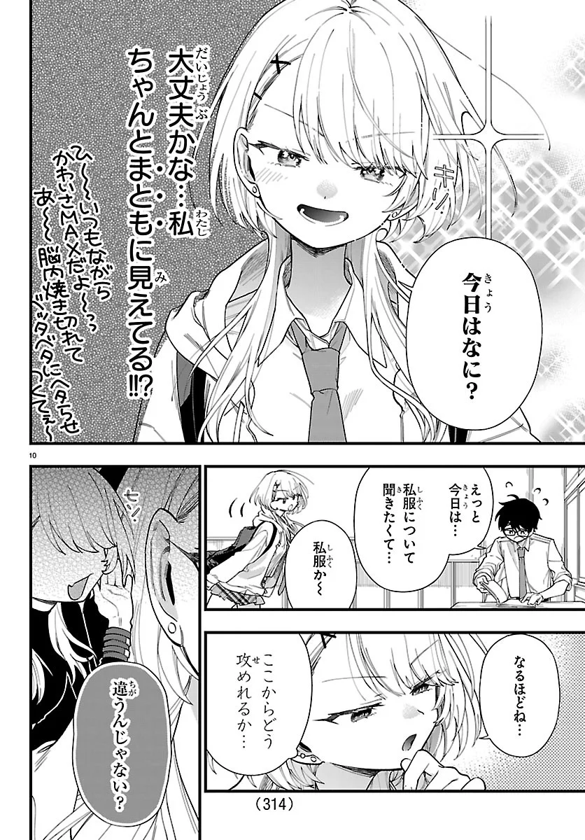 Ogamida-san wa Hetare-Gao ga Mitai Chapter 4 10ページ