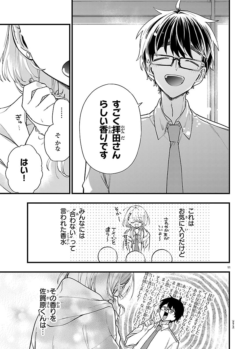 Ogamida-san wa Hetare-Gao ga Mitai Chapter 5 11ページ