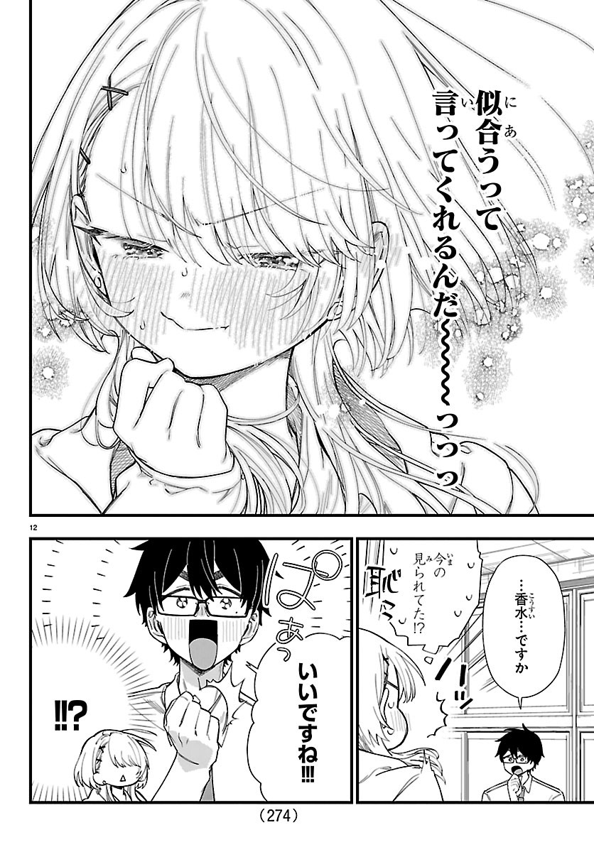 Ogamida-san wa Hetare-Gao ga Mitai Chapter 5 12ページ