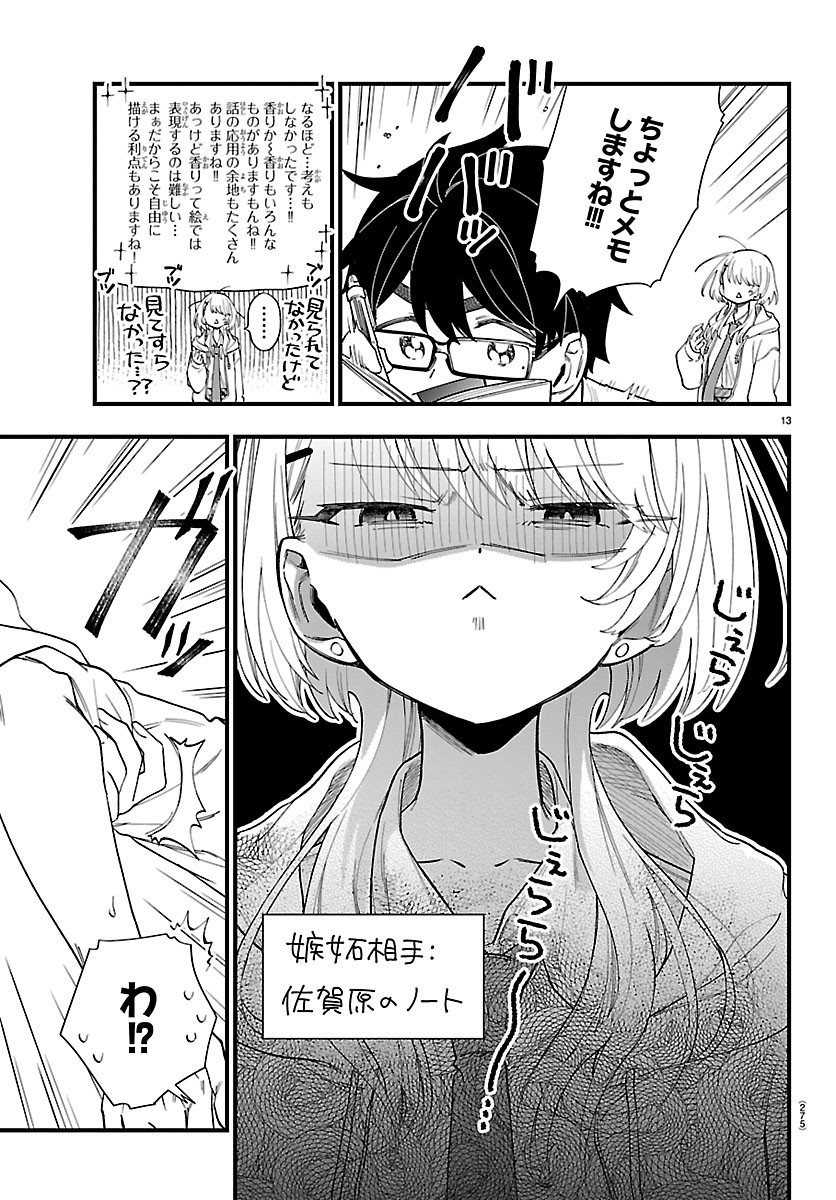 Ogamida-san wa Hetare-Gao ga Mitai Chapter 5 13ページ