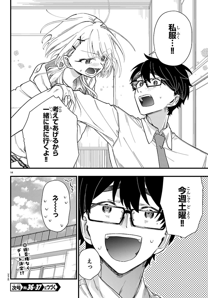 Ogamida-san wa Hetare-Gao ga Mitai Chapter 5 14ページ